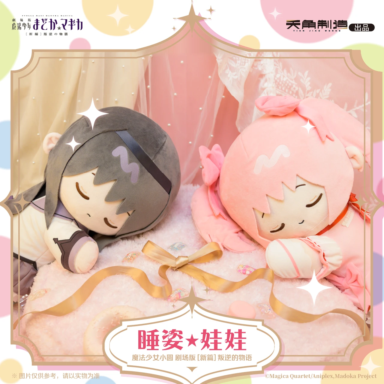 Gấu bông tư thế ngủ Kaname Madoka & Akemi Homura – Puella Magi Madoka Magica – Chính hãng Tianwen Kadokawa