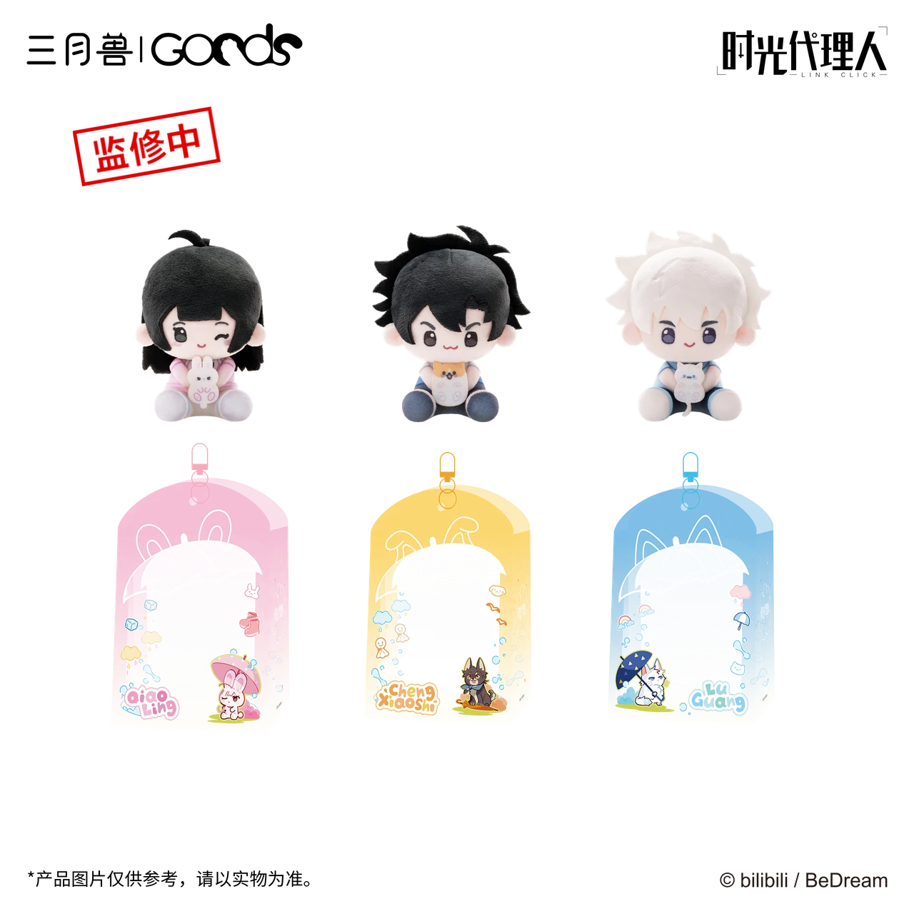 Móc khóa bông hoạt hình Link Click (Shiguu Hatsuharu) – Chính hãng Tam Nguyệt Thú