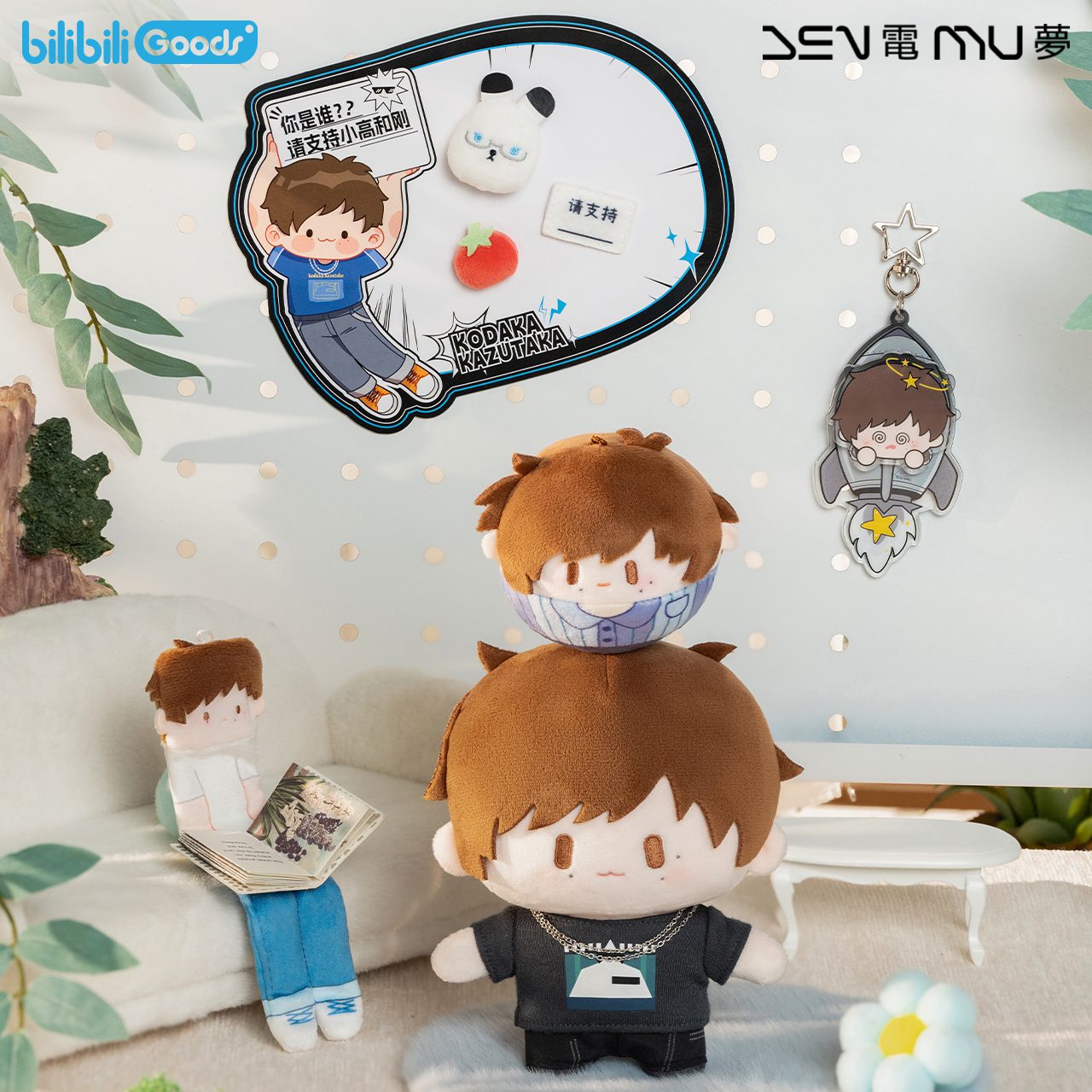 Goods Danganronpa chủ đề Tôi là Kazutaka Kodaka – Chính hãng Bilibili Goods