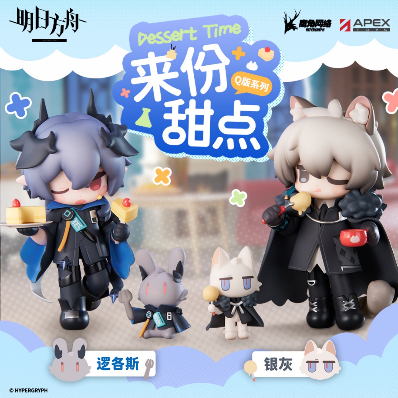 Mô hình chibi  Logos & SilverAsh phiên bản Q – Arknights –  Chính hãng APEX