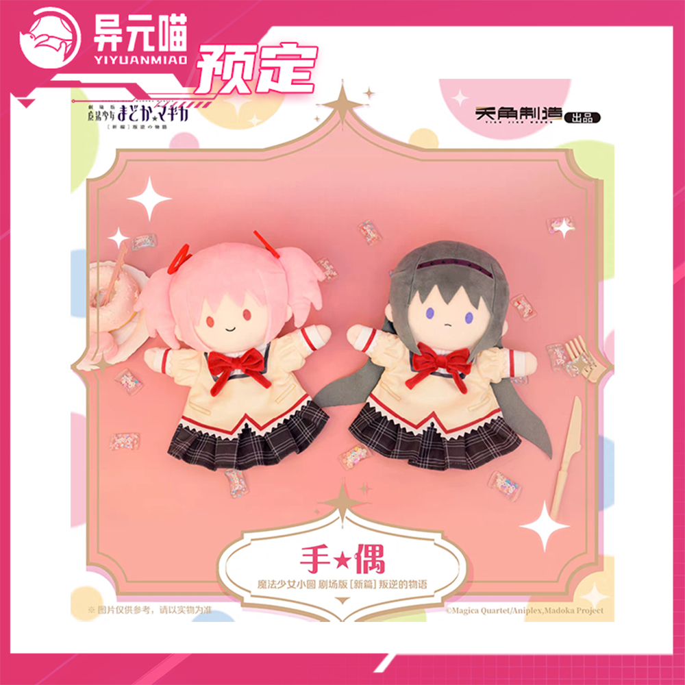 Rối tay Kaname Madoka & Akemi Homura – Puella Magi Madoka Magica – Chính hãng Tianwen Kadokawa