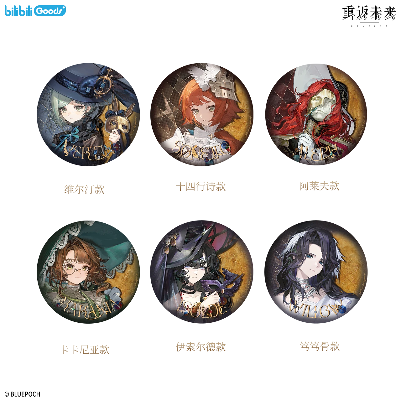 Huy hiệu Trở Lại Tương Lai: 1999 箱中假面 – Chính hãng