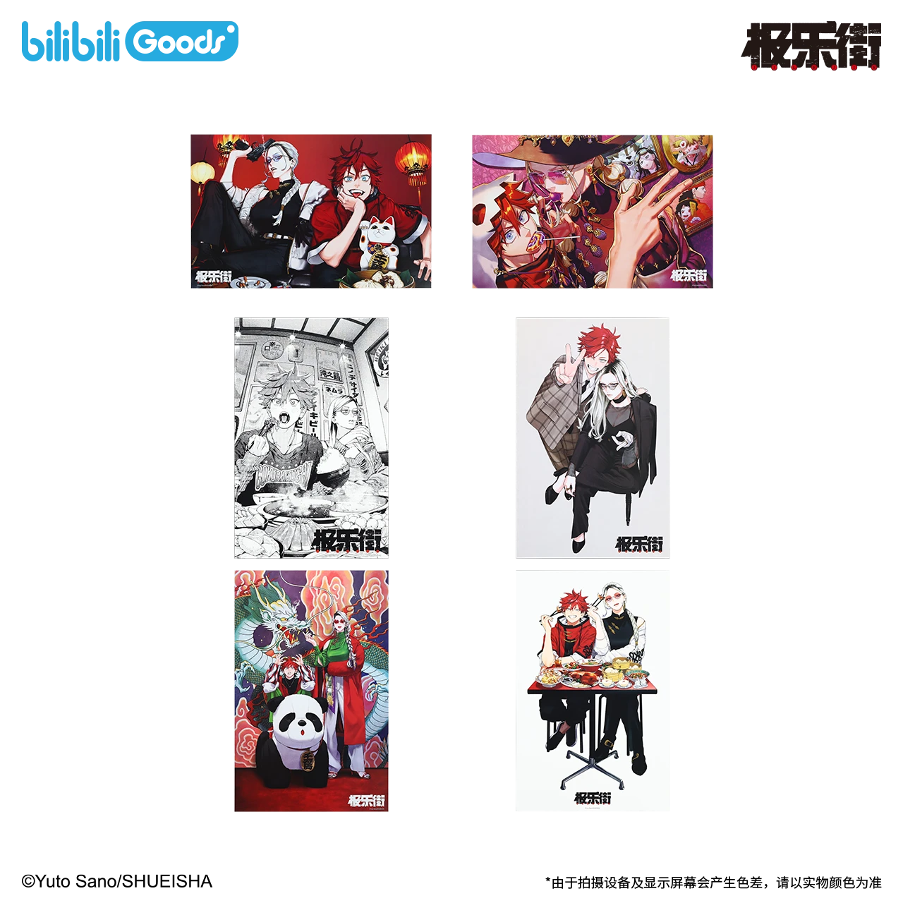 Poster cỡ lớn Gokurakugai – Chính hãng Bilibili Goods