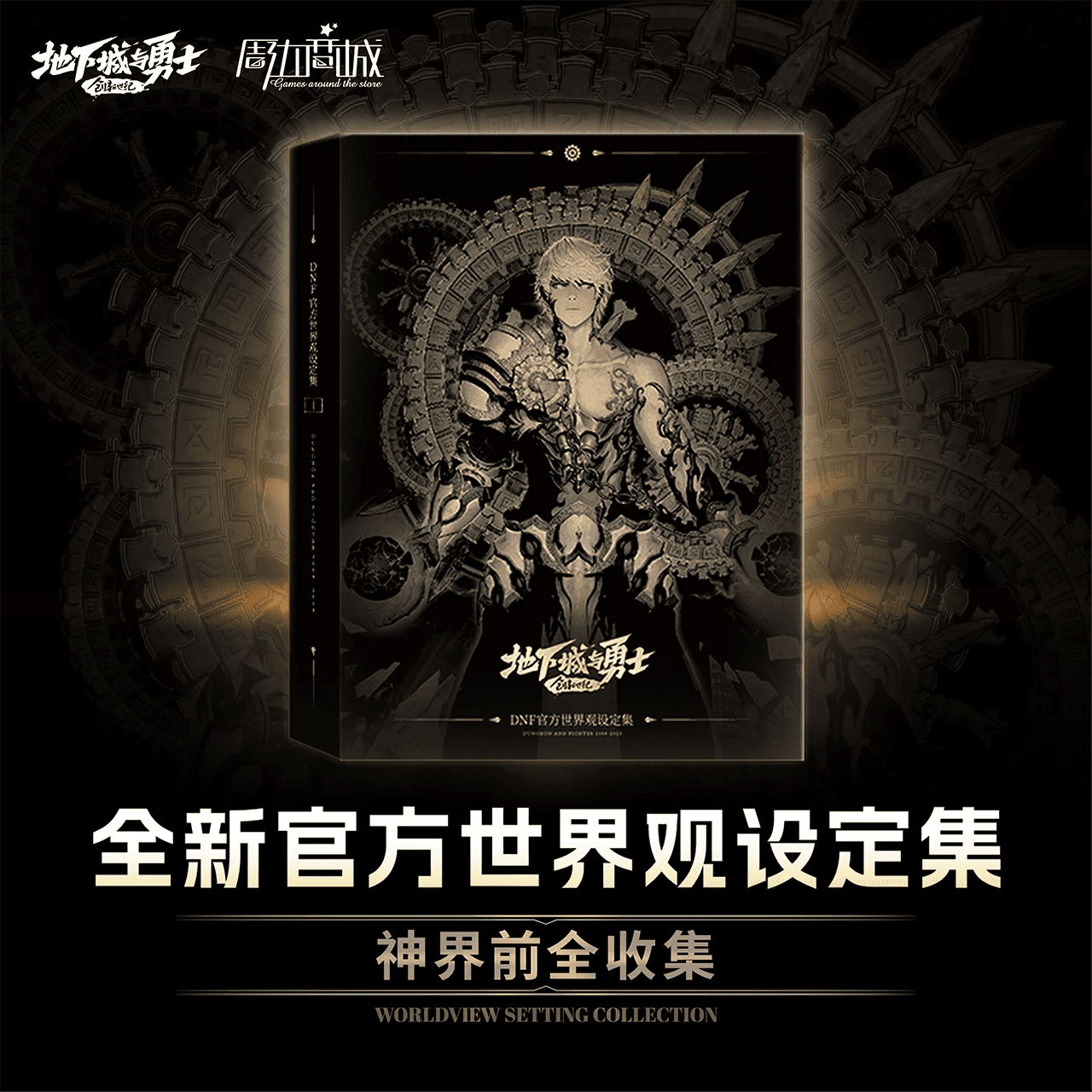 Art book bản thảo Thiết lập thế giới của Dungeon & Fighter