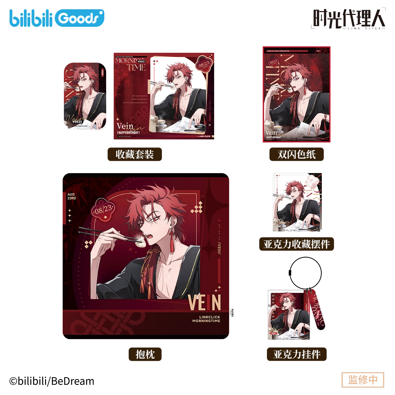 Bộ sưu tập chúc mừng sinh nhật VEIN chủ đề Morning Time – Link Click – Chính hãng BilibiliGoods