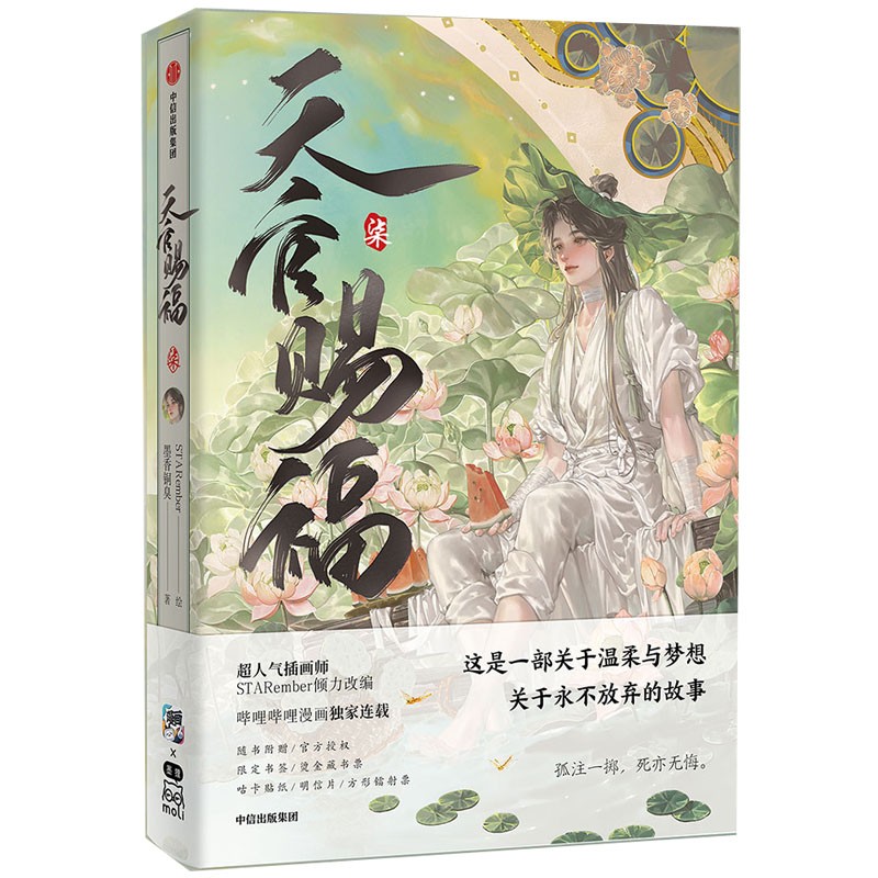 Truyện chữ sách Thiên Quan Tứ Phúc 7  – Chính hãng Mặc Hương Đồng Khứu
