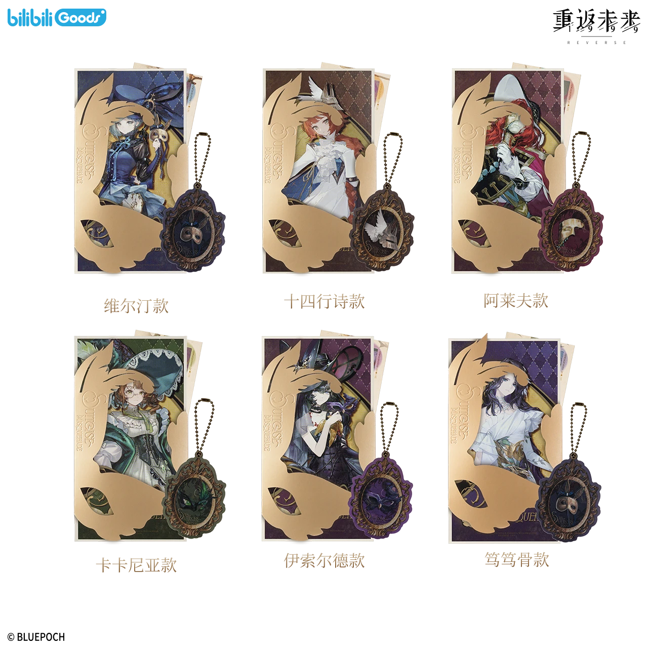 Gói vé mời dạ hội Reverse: 1999 chủ đề Mặt Nạ Trong Hộp – Chính hãng BilibiliGoods