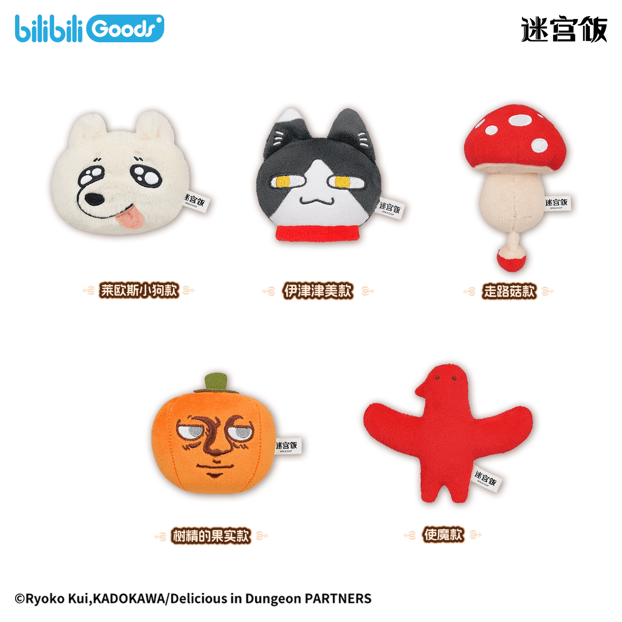 Huy hiệu tủ lạnh bông Mê Cung Chi Phạn chủ đề Tasty Quest – Chính hãng BilibiliGoods