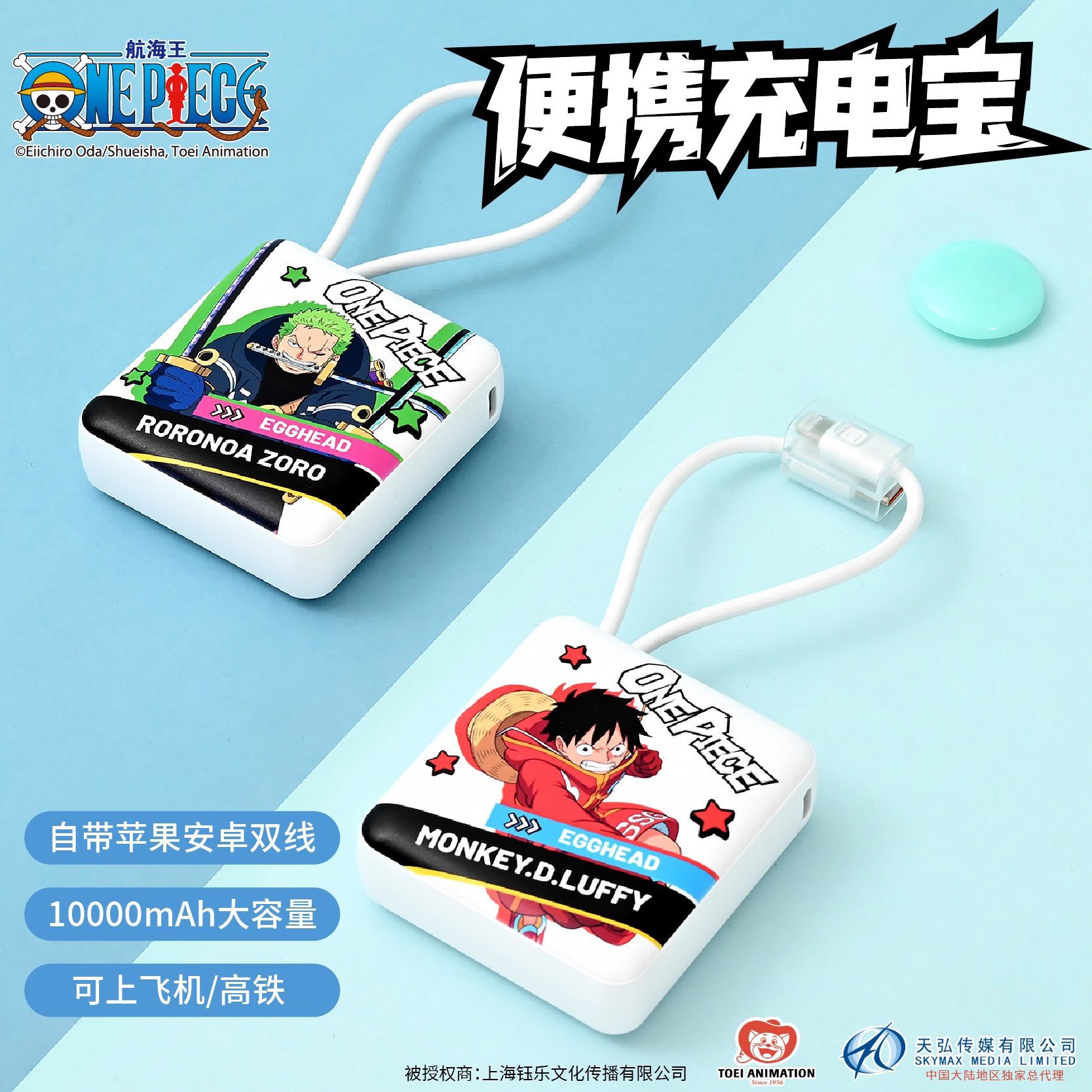 Sạc dự phòng sạch nhanh mini siêu mỏng chủ đề One Piece Egghead – Chính hãng Toei Animation