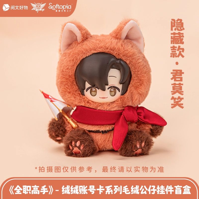 Mô hình bông Toàn Chức Cao Thủ – Chính hãng Yuewen