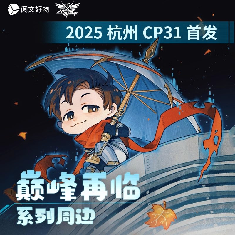 Goods Diệp Tu chủ đề Trở Lại Đỉnh Cao – Toàn Chức Cao Thủ – Chính hãng Yuewen