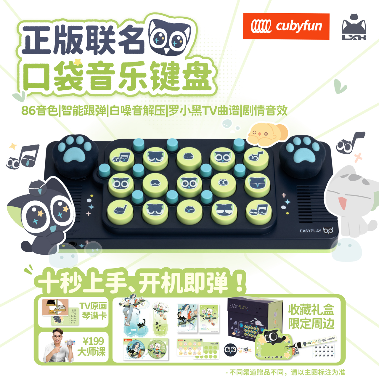 Đàn phím âm nhạc mini chủ đề La Tiểu Hắc Chiến Ký – Chính hãng CubyFun