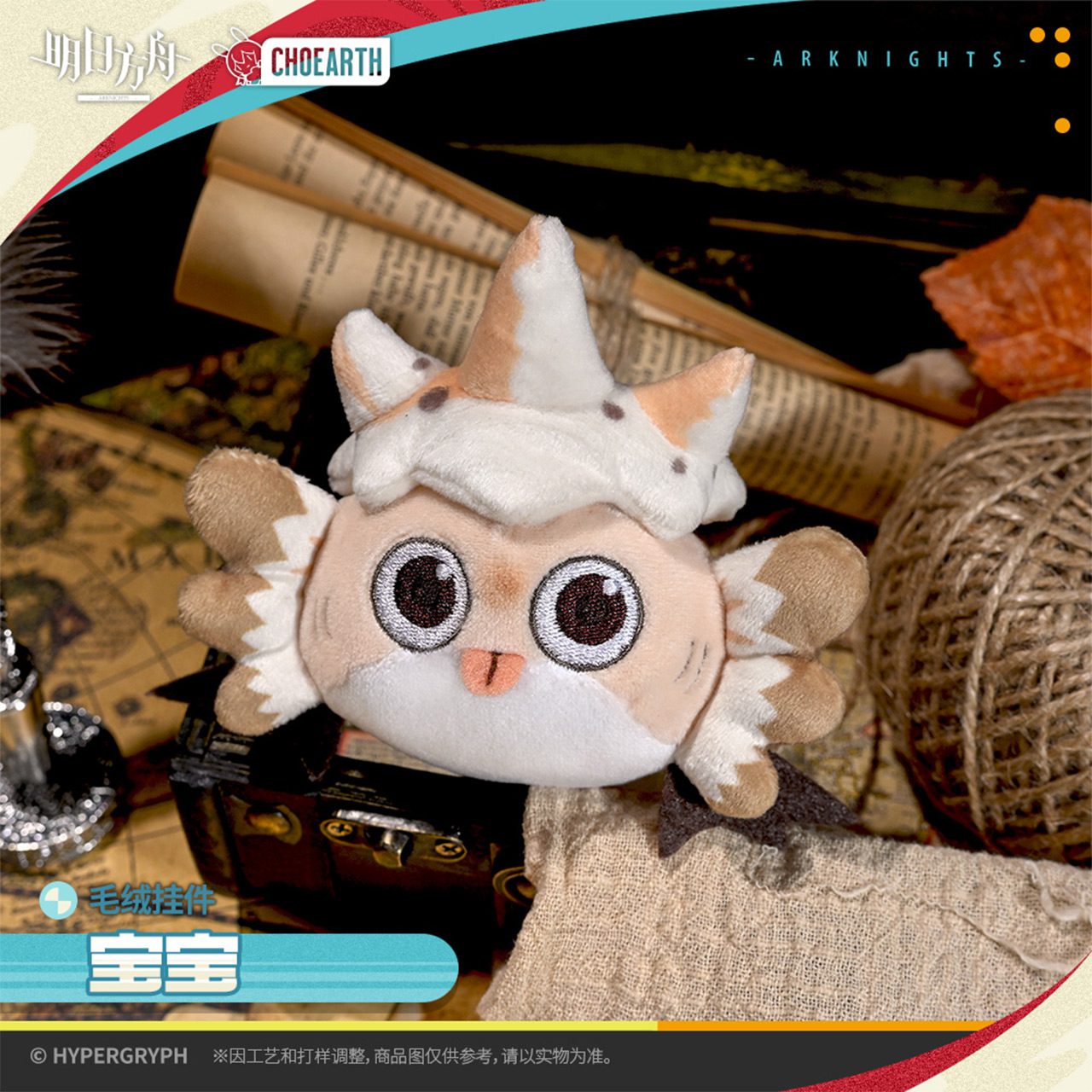 Móc khóa bông hình Cá Nóc – Chính hãng Arknights