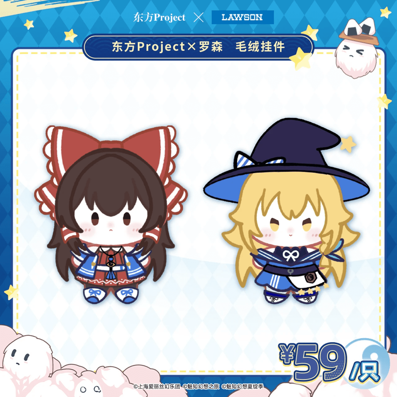 Móc khóa bông Kirisame Marisa & Hakurei Reimu chủ đề Mùa Hè Ảo Mộng – Touhou Project – Chính hãng LAWSON