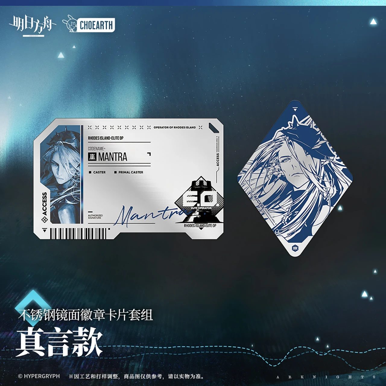 Set huy hiệu gương inox & thẻ bài chủ đề Mantra – Chính hãng Arknights