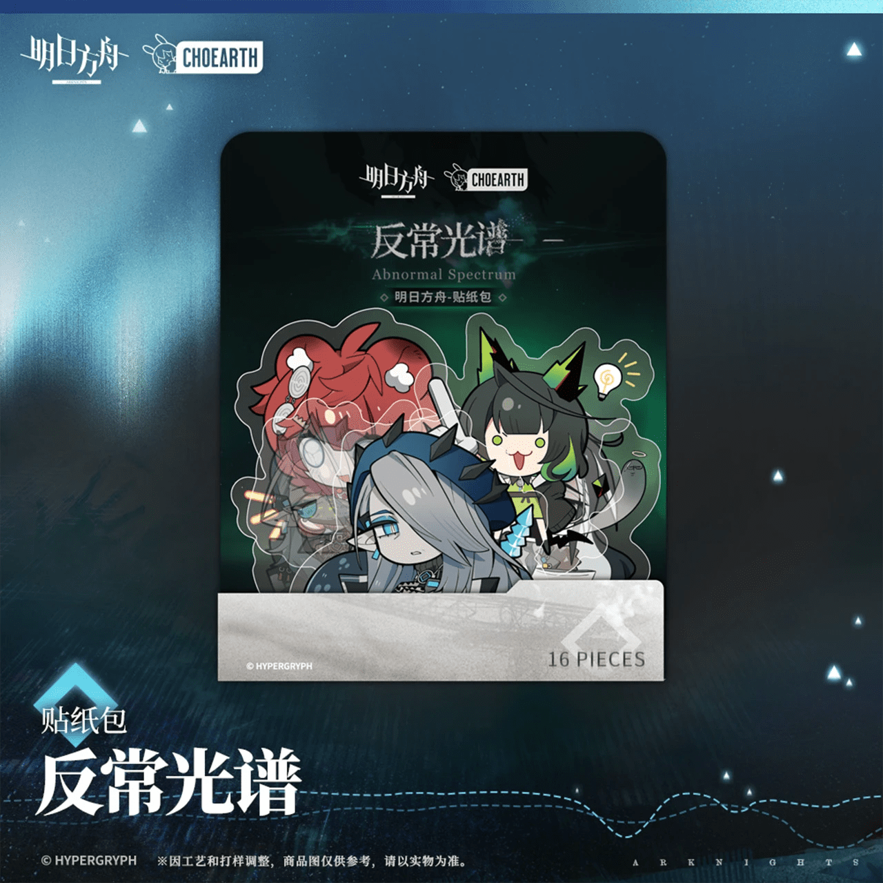 Gói sticker chủ đề bnormal Spectrum – Chính hãng Arknights