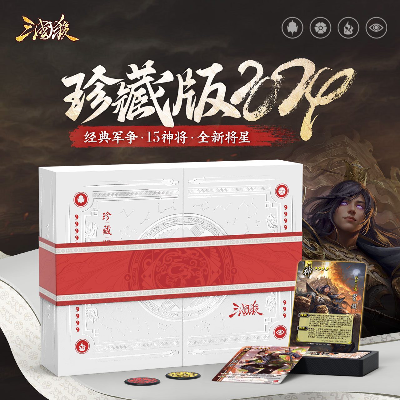 Board game Tam Quốc Sát phiên bản Sưu Tầm 2024 – èm Tướng Thần Giả Hủ & 15 Thần Tướng – Full Set Chế Độ Thân Phận