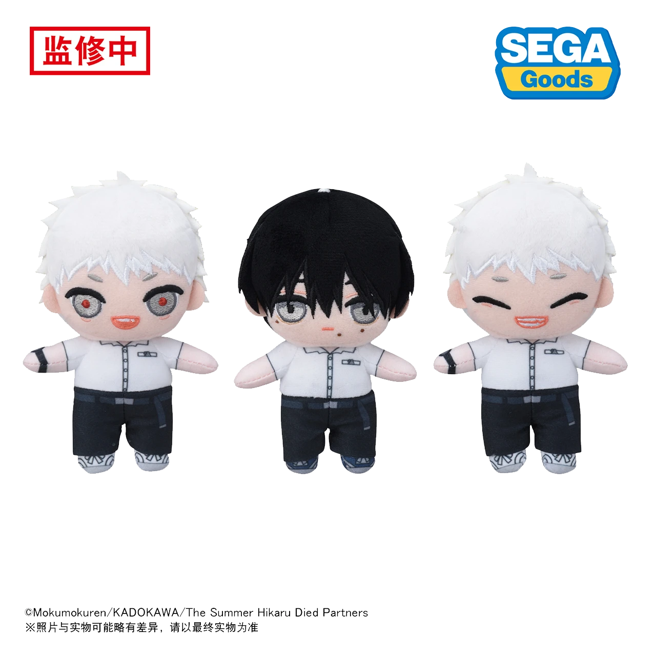 Móc khóa bông The Summer Hikaru Died – Chính hãng SEGA