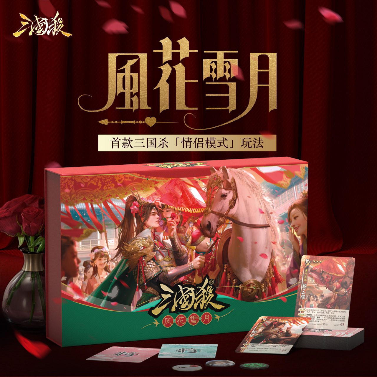 Board game Tam Quốc Sát: Phong Hoa Tuyết Nguyệt chế độ Cặp Đôi